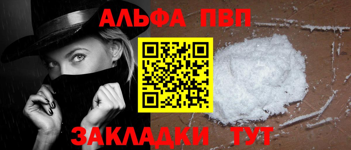 Новомосковск  Alpha PVP кристаллы  где продают наркотики  A PVP Соль  Вход с VPN 