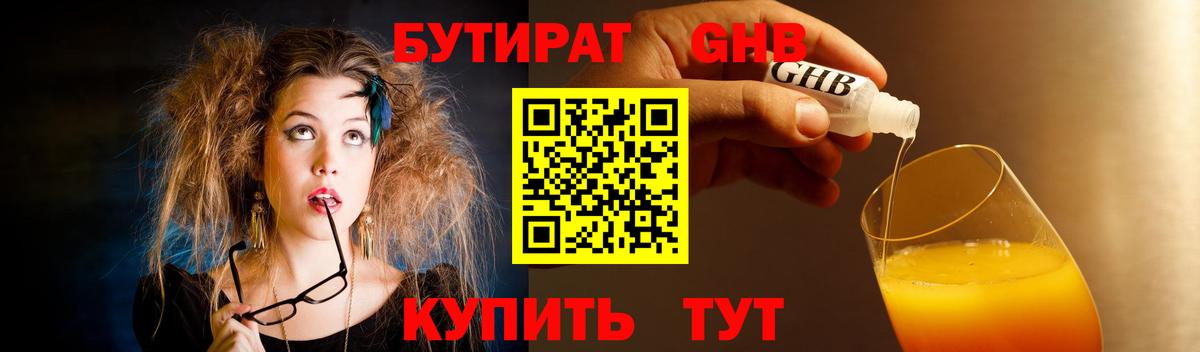 БУТИРАТ BDO  Вход с VPN  Новомосковск 