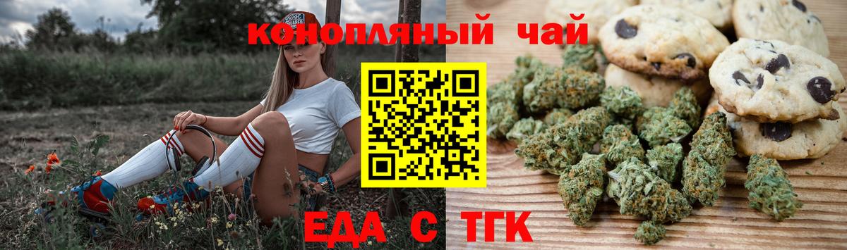 Печенье с ТГК конопля Новомосковск