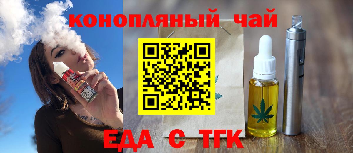 Печенье с ТГК марихуана  Вход с VPN  Новомосковск 