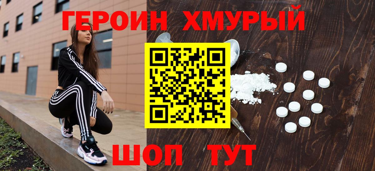 ГЕРОИН герыч  Вход с VPN  Новомосковск 