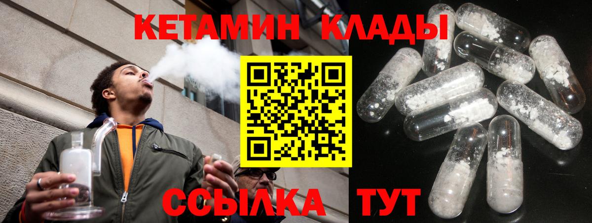 Новомосковск  КЕТАМИН VHQ  Вход с VPN 