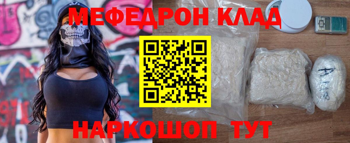 Мефедрон кристаллы Новомосковск