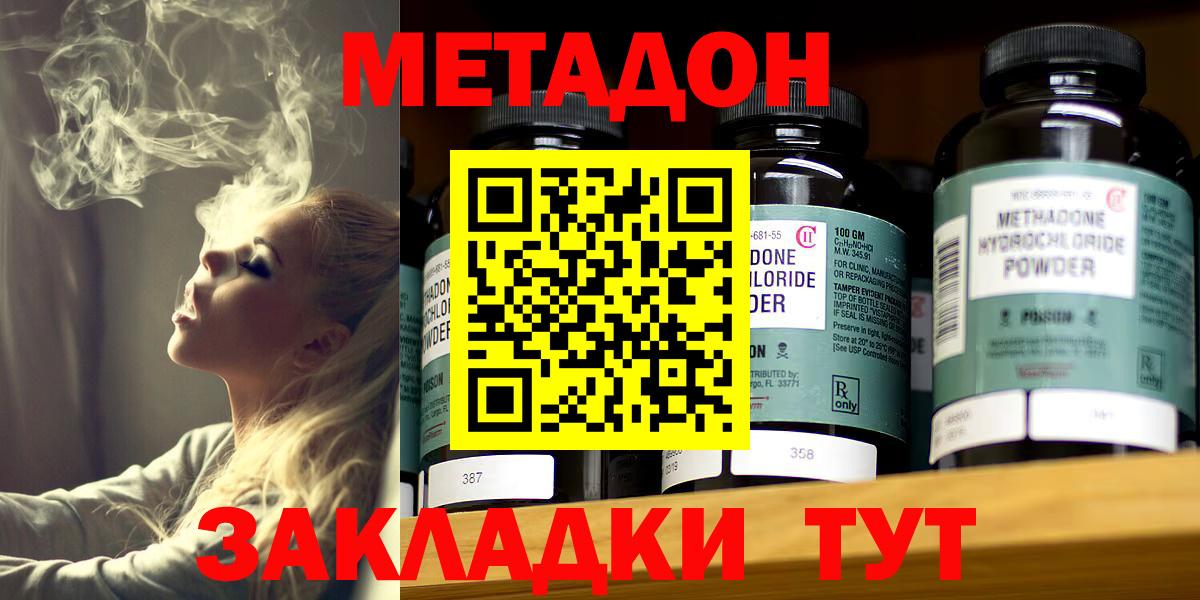 МЕТАДОН кристалл  МЕТАДОН VHQ  Вход с VPN  Новомосковск 