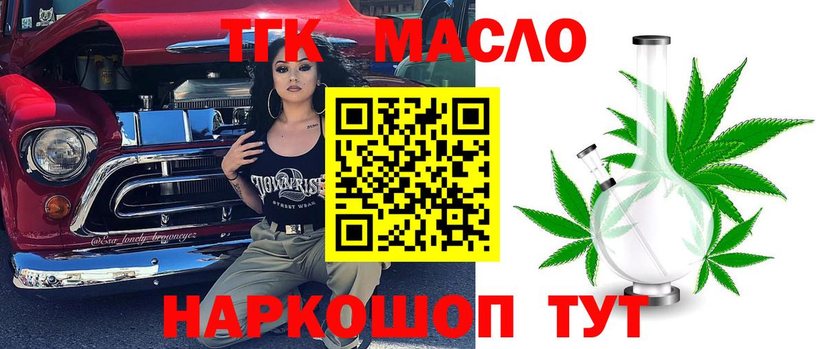 Дистиллят ТГК THC oil Новомосковск