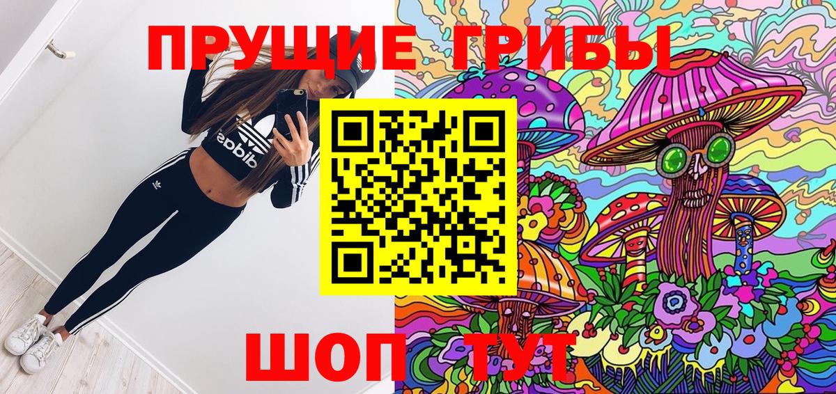 Галлюциногенные грибы ЛСД Новомосковск